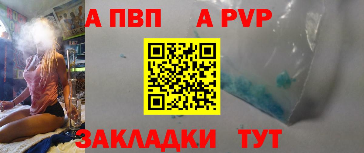 A-PVP мука  А ПВП кристаллы  Волоколамск  Вход с VPN 