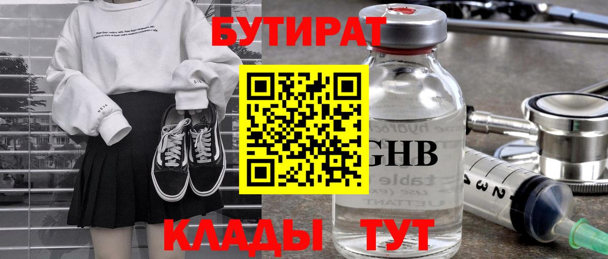 Бутират бутандиол Волоколамск