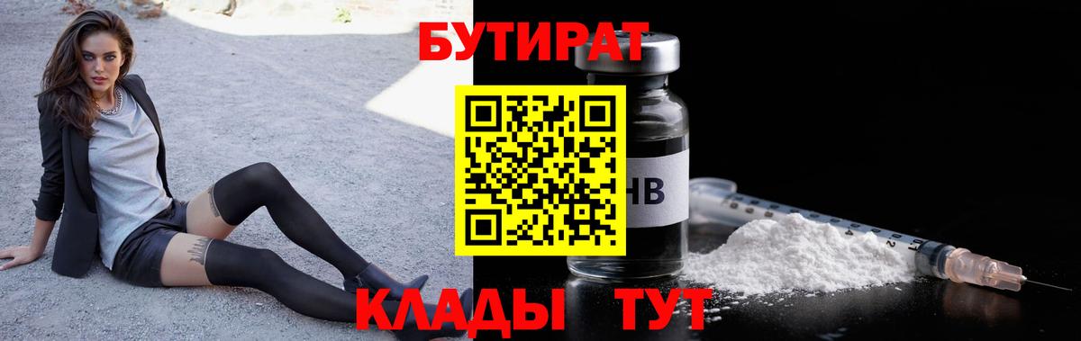 Бутират вода  Вход с VPN  Волоколамск 