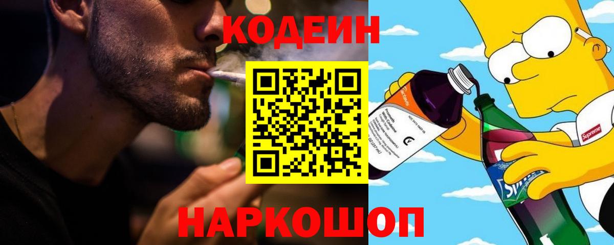 Кодеиновый сироп Lean напиток Lean (лин)  Кодеин напиток Lean (лин)  Волоколамск  Вход с VPN 