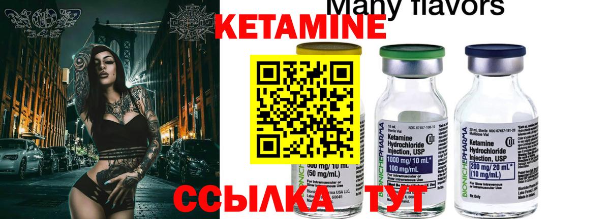 КЕТАМИН VHQ  Вход с VPN  Волоколамск 