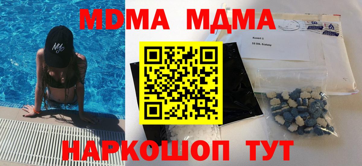 МДМА Molly Волоколамск