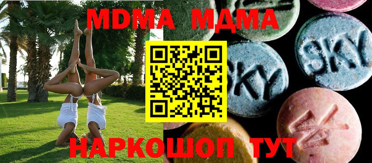 МДМА  Вход с VPN  МДМА молли  Волоколамск  MDMA молли 