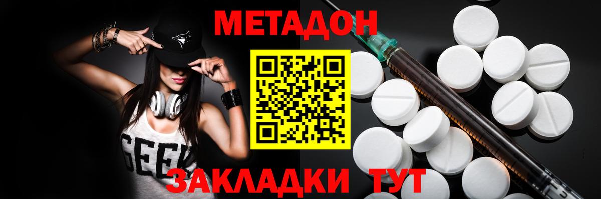МЕТАДОН мёд Волоколамск