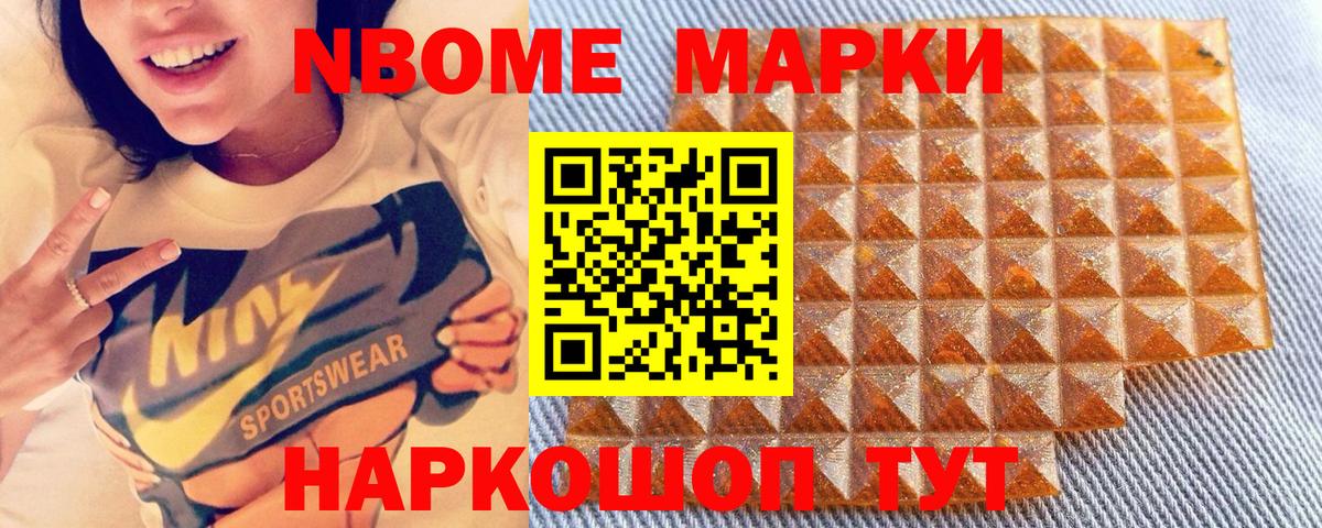 Марки 25I-NBOMe  Марки NBOMe 1,5мг  Волоколамск  Вход с VPN  Марки NBOMe 1,5мг 